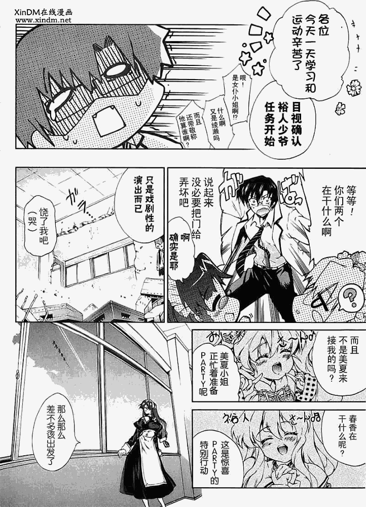 乃木坂春香的秘密第17话图