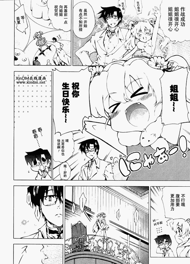 乃木坂春香的秘密第18话图