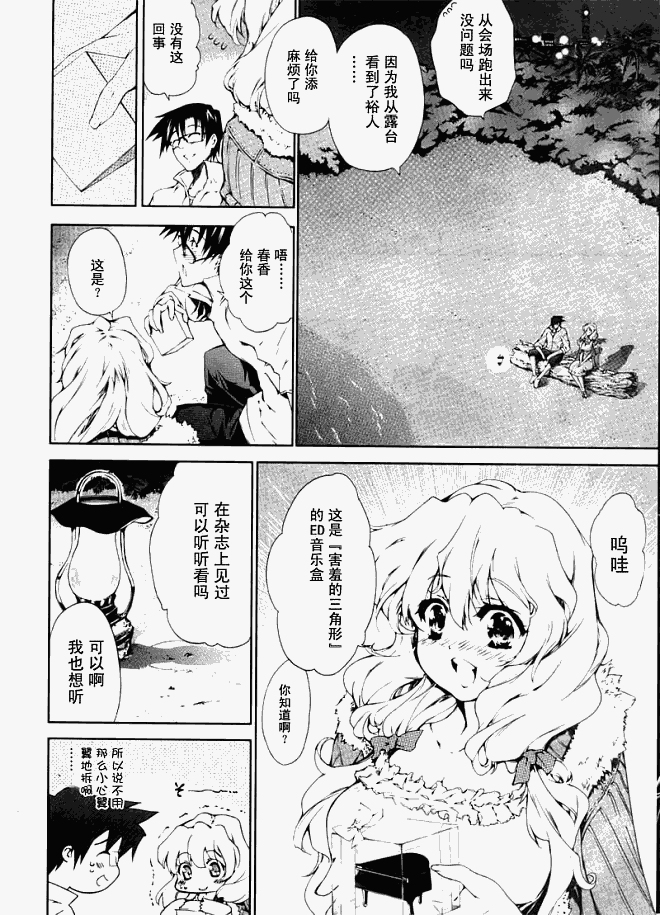 乃木坂春香的秘密第18话图