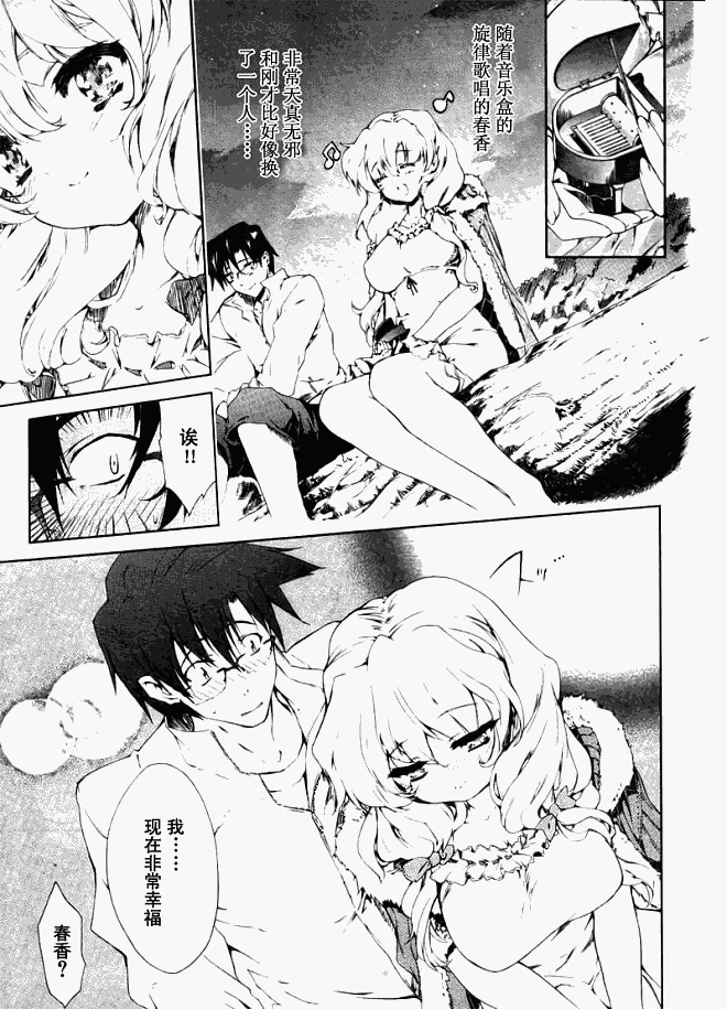 乃木坂春香的秘密第18话图