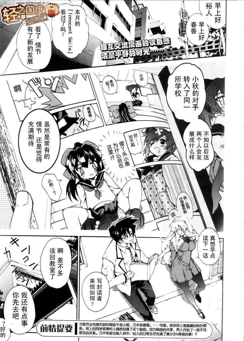 乃木坂春香的秘密第19话图