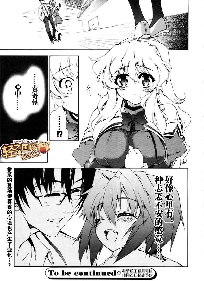 乃木坂春香的秘密第19话图