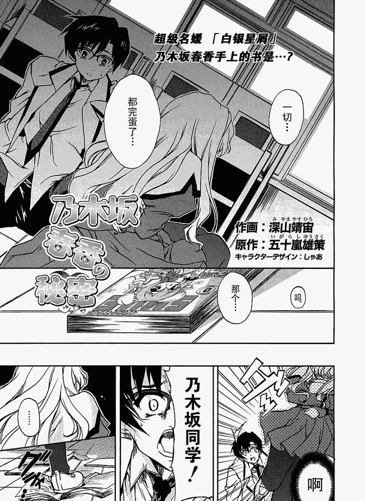 乃木坂春香的秘密第2话图