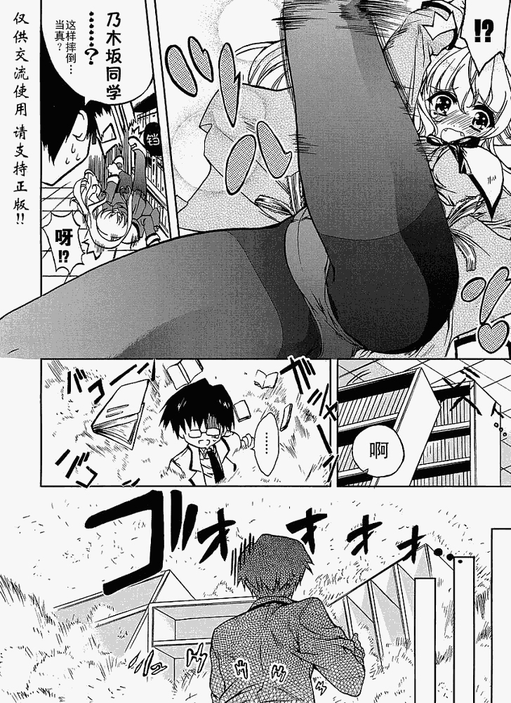 乃木坂春香的秘密第2话图