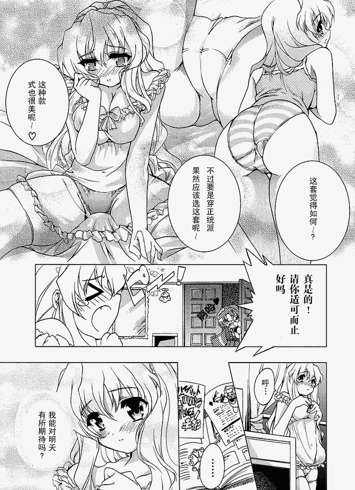 乃木坂春香的秘密第4话图