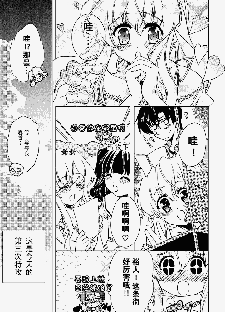 乃木坂春香的秘密第5话图