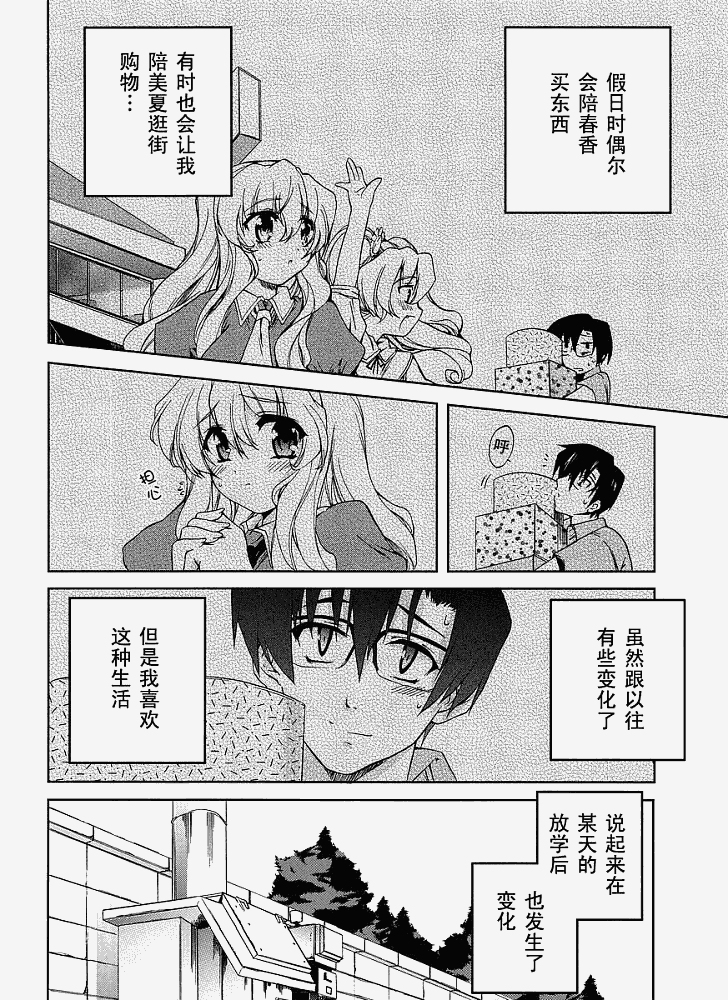 乃木坂春香的秘密第7话图