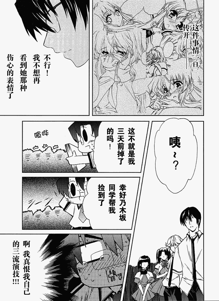 乃木坂春香的秘密第7话图