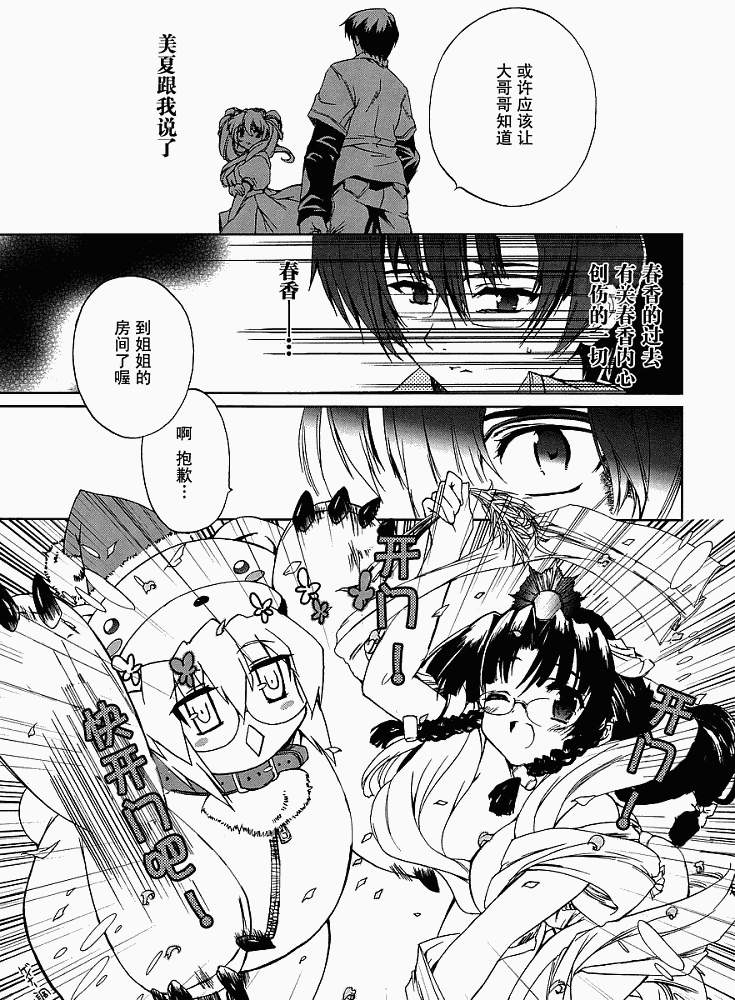 乃木坂春香的秘密第8话图