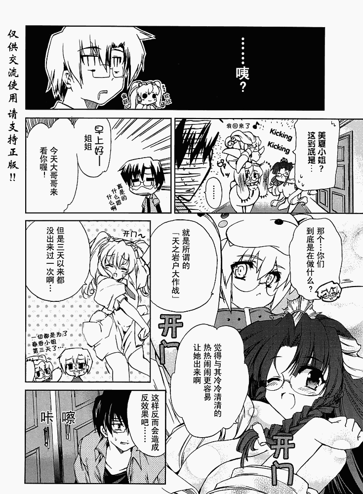 乃木坂春香的秘密第8话图