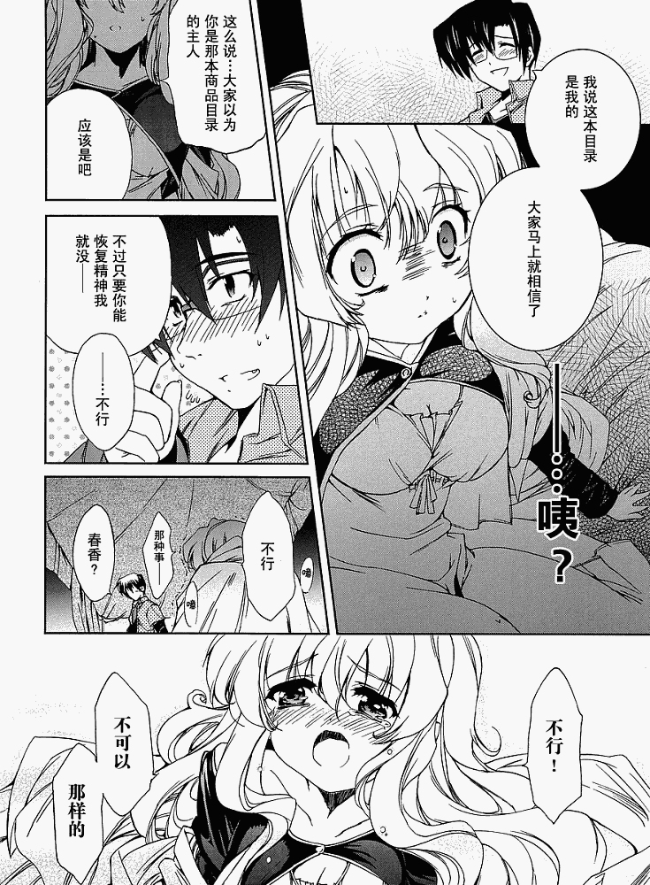 乃木坂春香的秘密第8话图