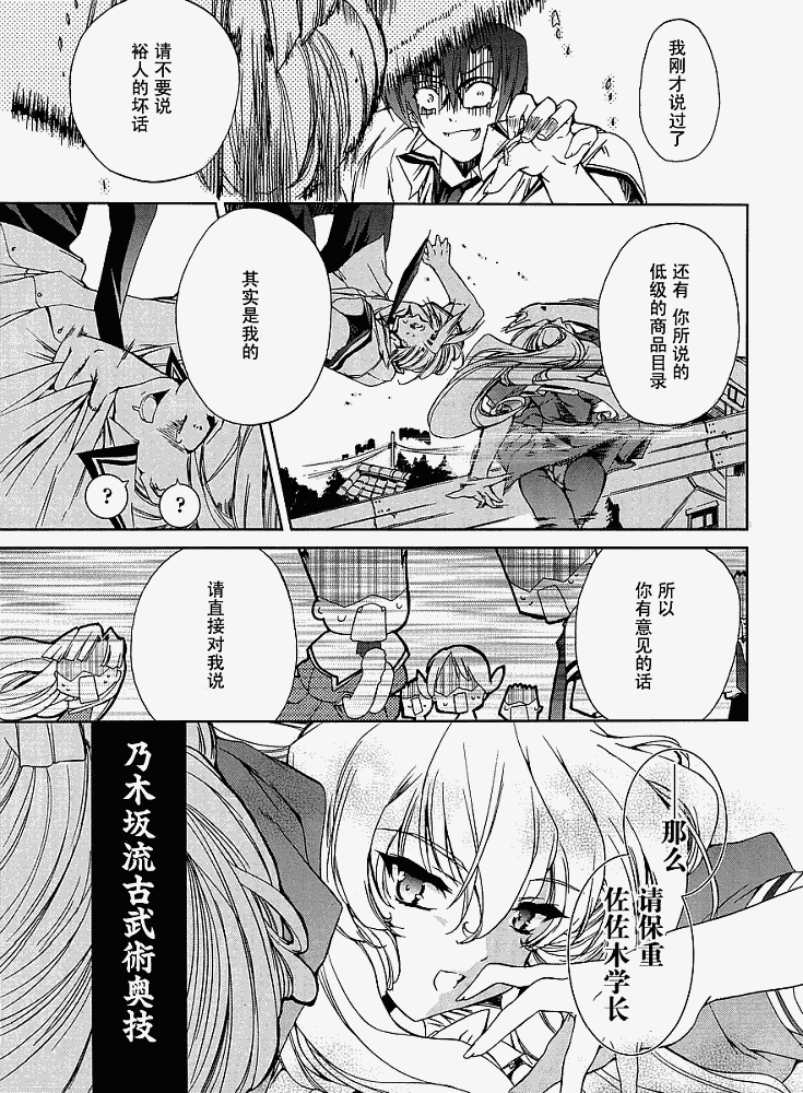 乃木坂春香的秘密第8话图