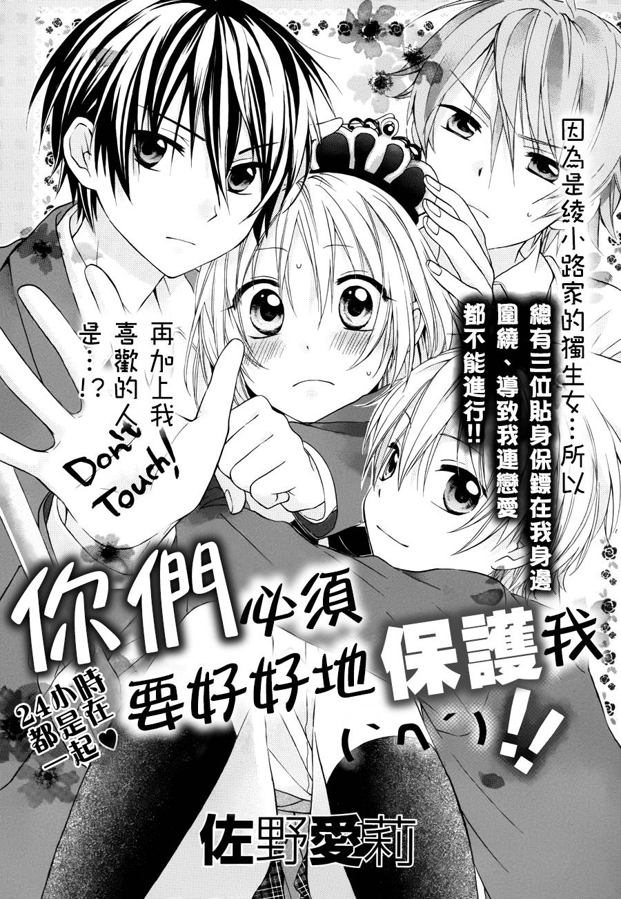 你们必须要好好地保护我全1话图