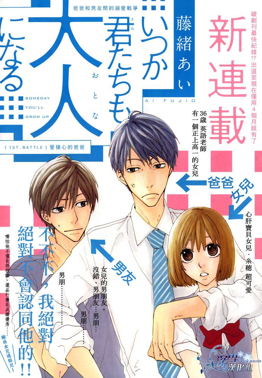 你们迟早也会长大第1话图