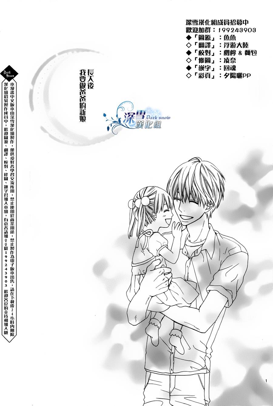 你们迟早也会长大第1话图