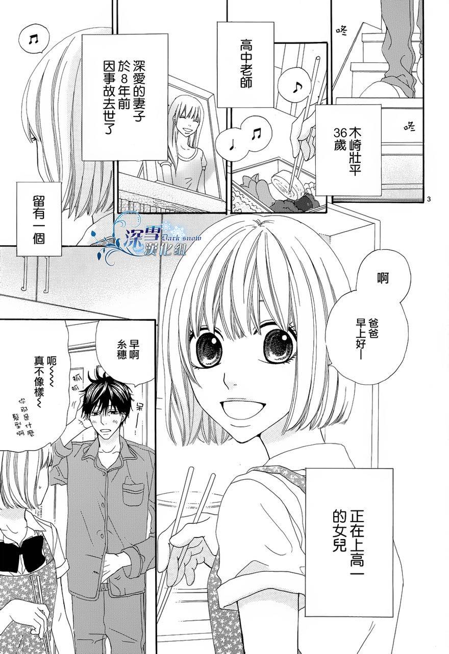 你们迟早也会长大第1话图