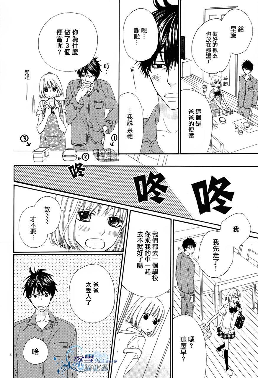 你们迟早也会长大第1话图