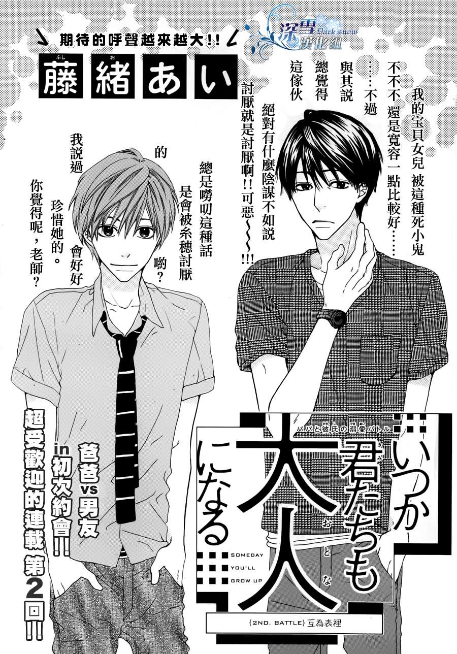 你们迟早也会长大第2话图