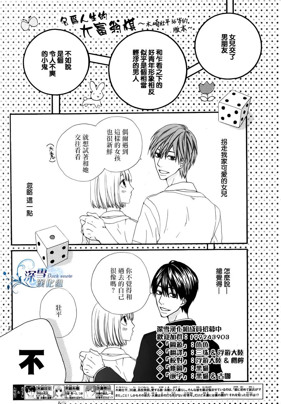 你们迟早也会长大第2话图