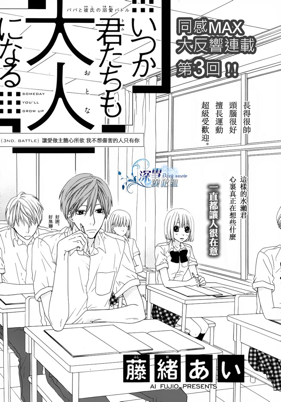 你们迟早也会长大第3话图