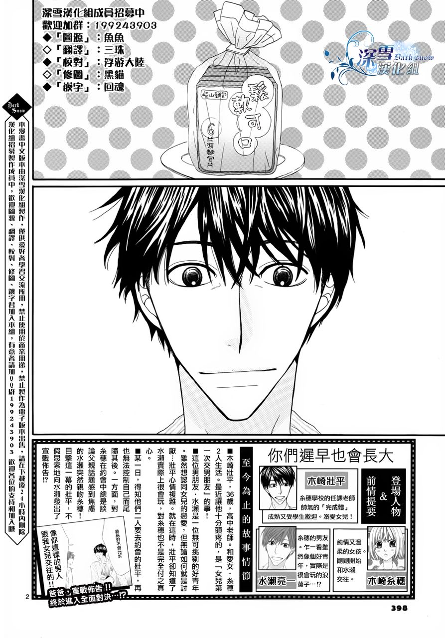 你们迟早也会长大第3话图