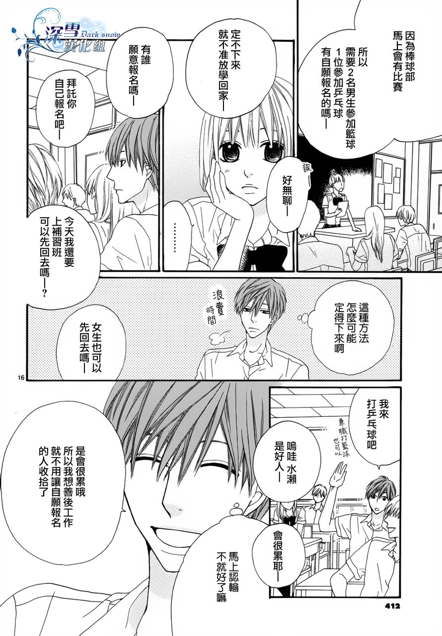 你们迟早也会长大第3话图