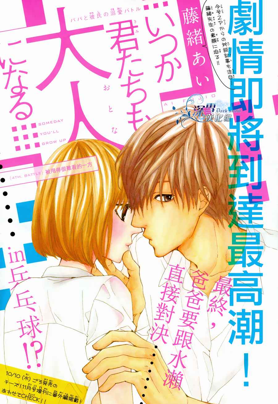 你们迟早也会长大第4话图