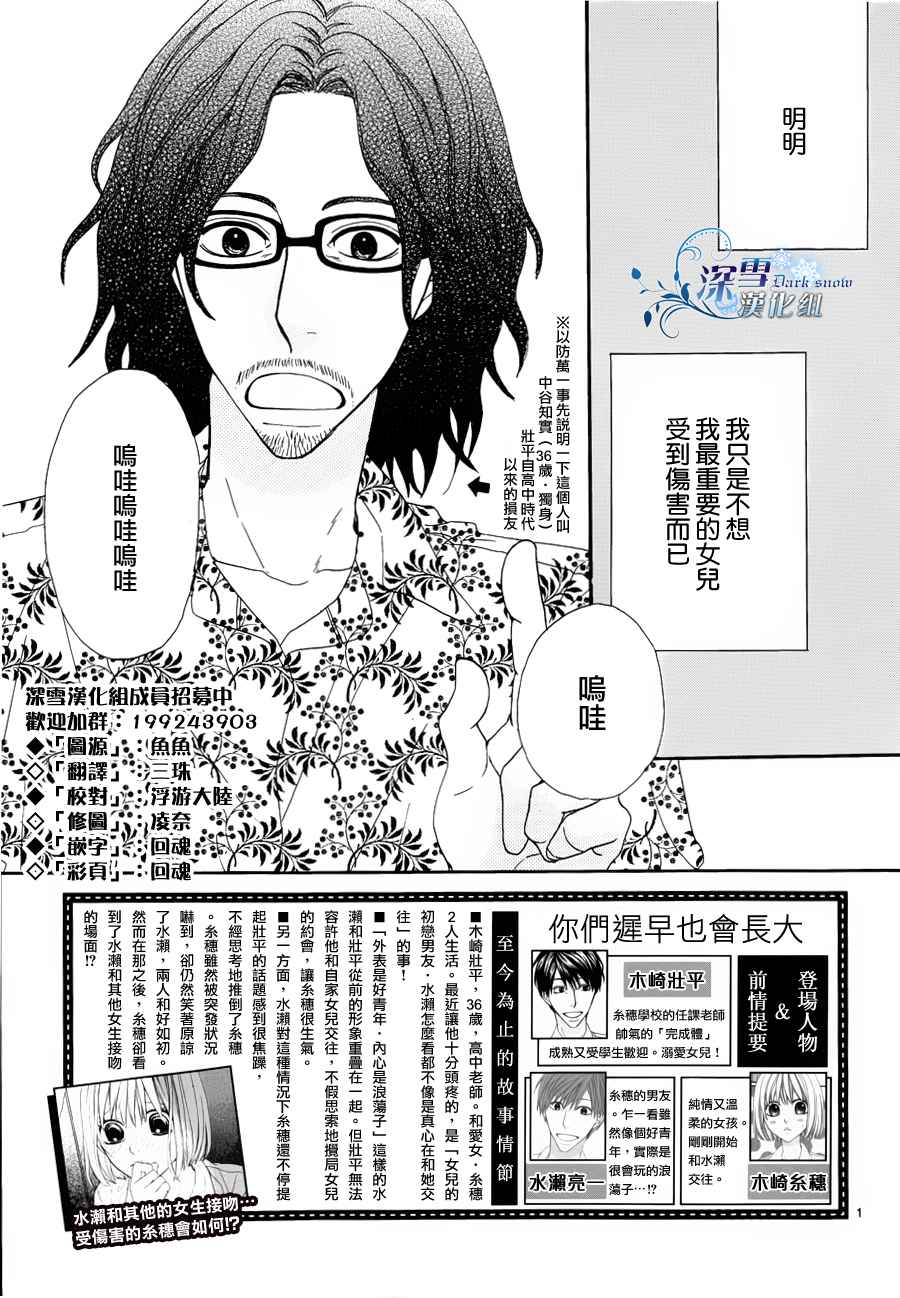 你们迟早也会长大第4话图