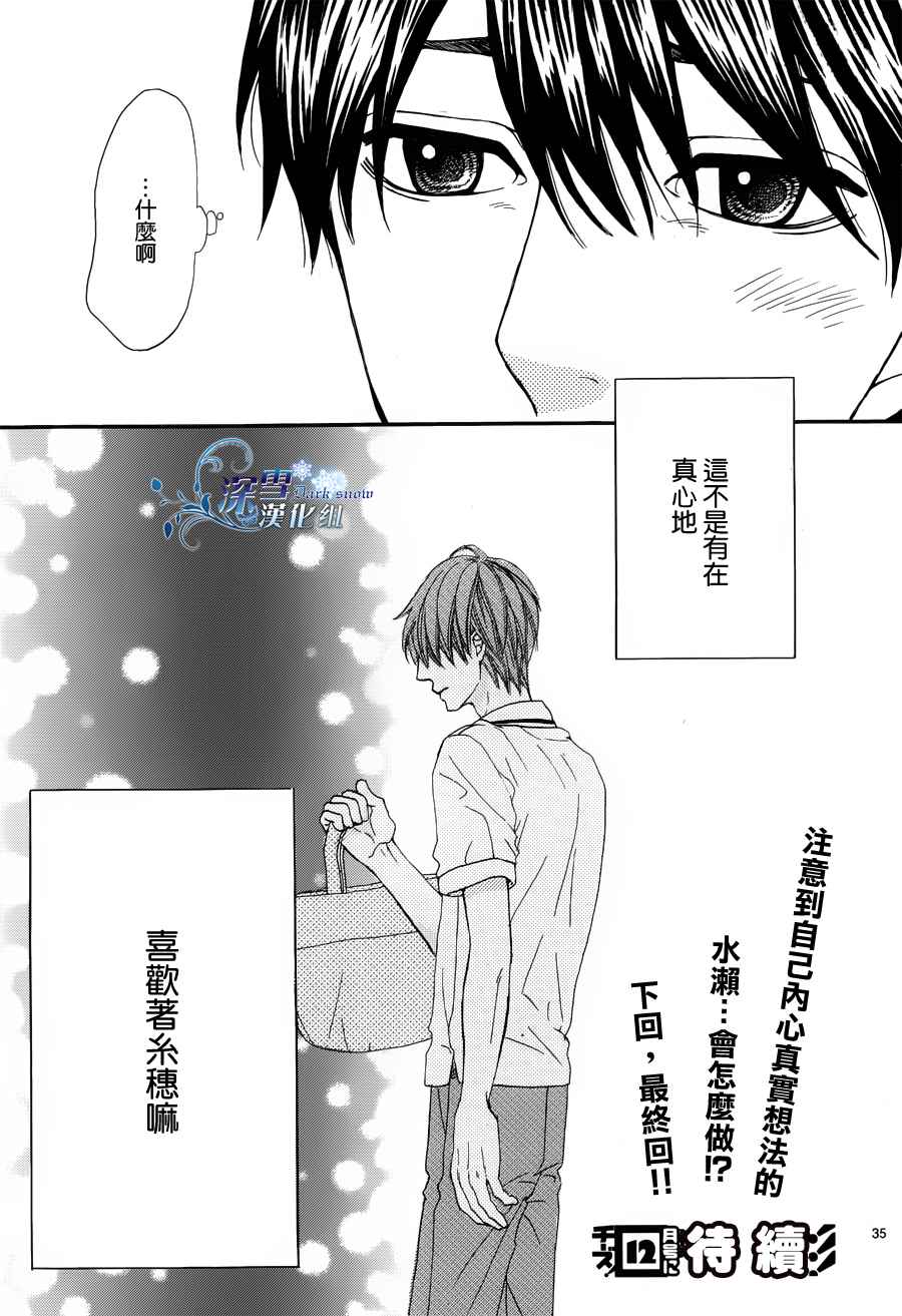 你们迟早也会长大第4话图