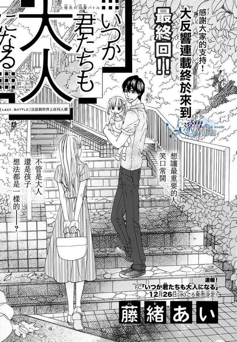 你们迟早也会长大第5话图