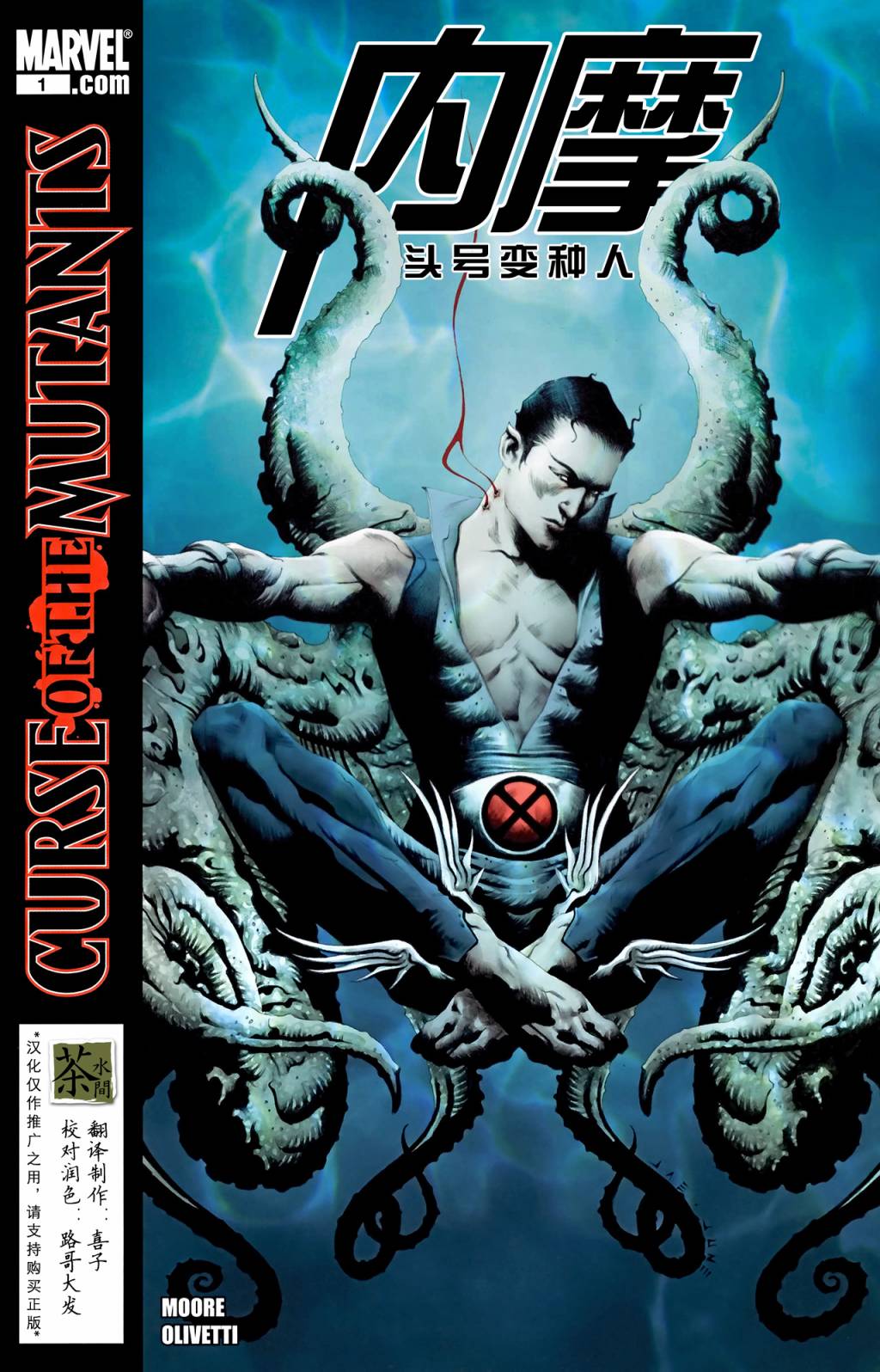 内摩-头号变种人第1卷图