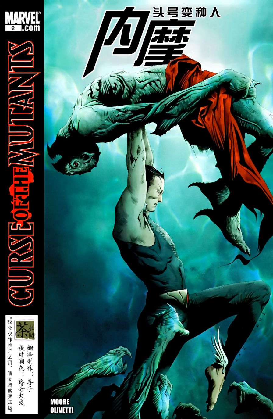 内摩-头号变种人第2卷图