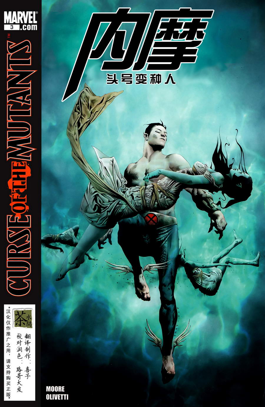 内摩-头号变种人第3卷图