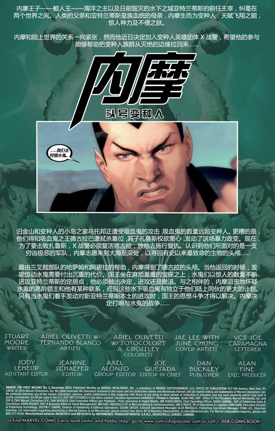 内摩-头号变种人第3卷图