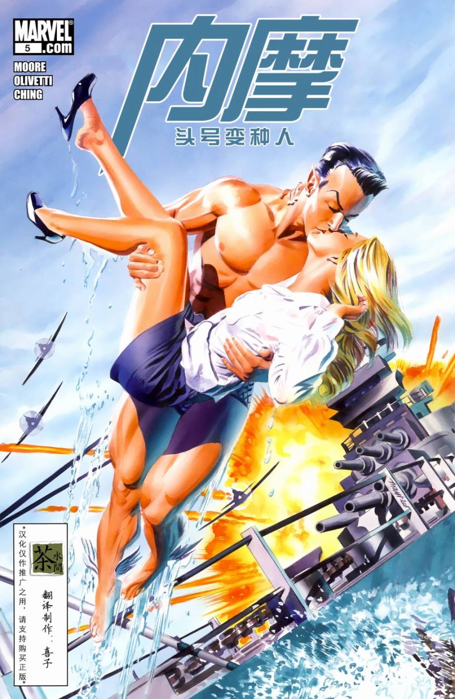 内摩-头号变种人第5卷图