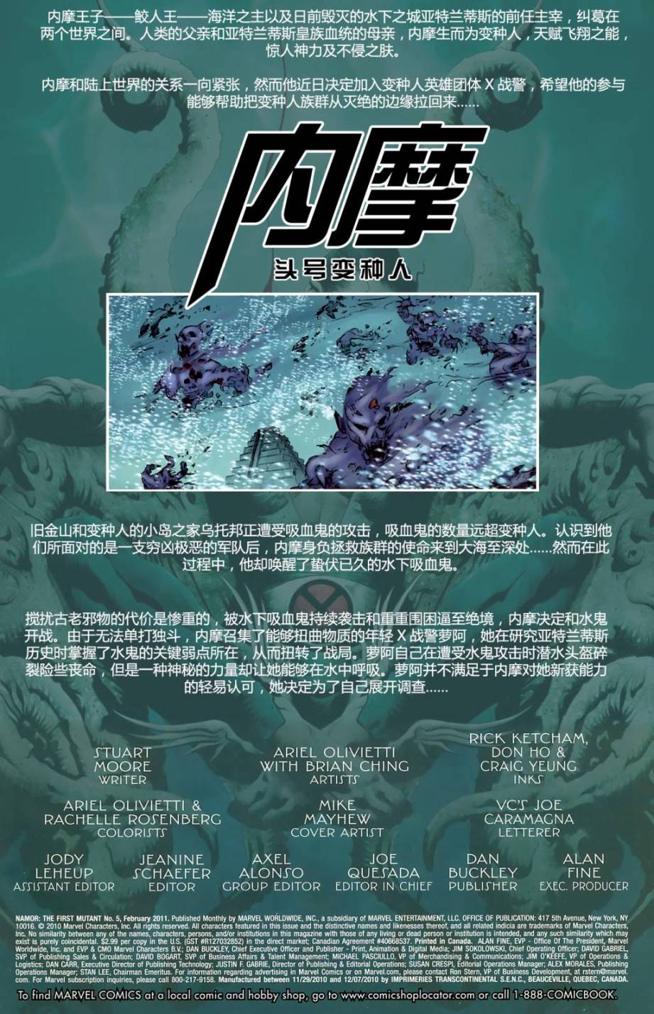 内摩-头号变种人第5卷图