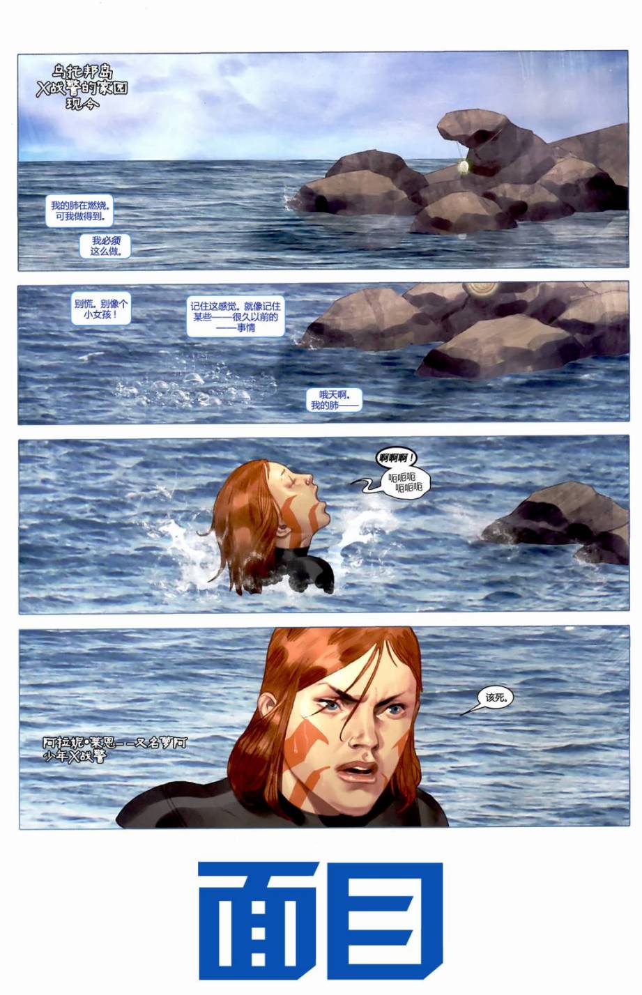 内摩-头号变种人第5卷图