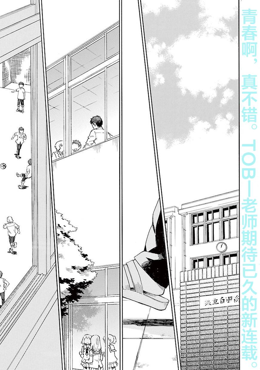 你们这些家伙真麻烦！第1话图