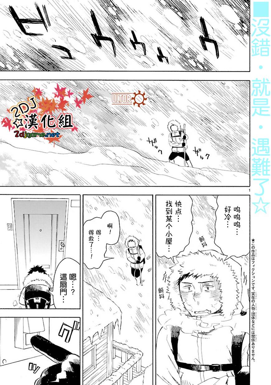 你们这些家伙真麻烦！第10话图