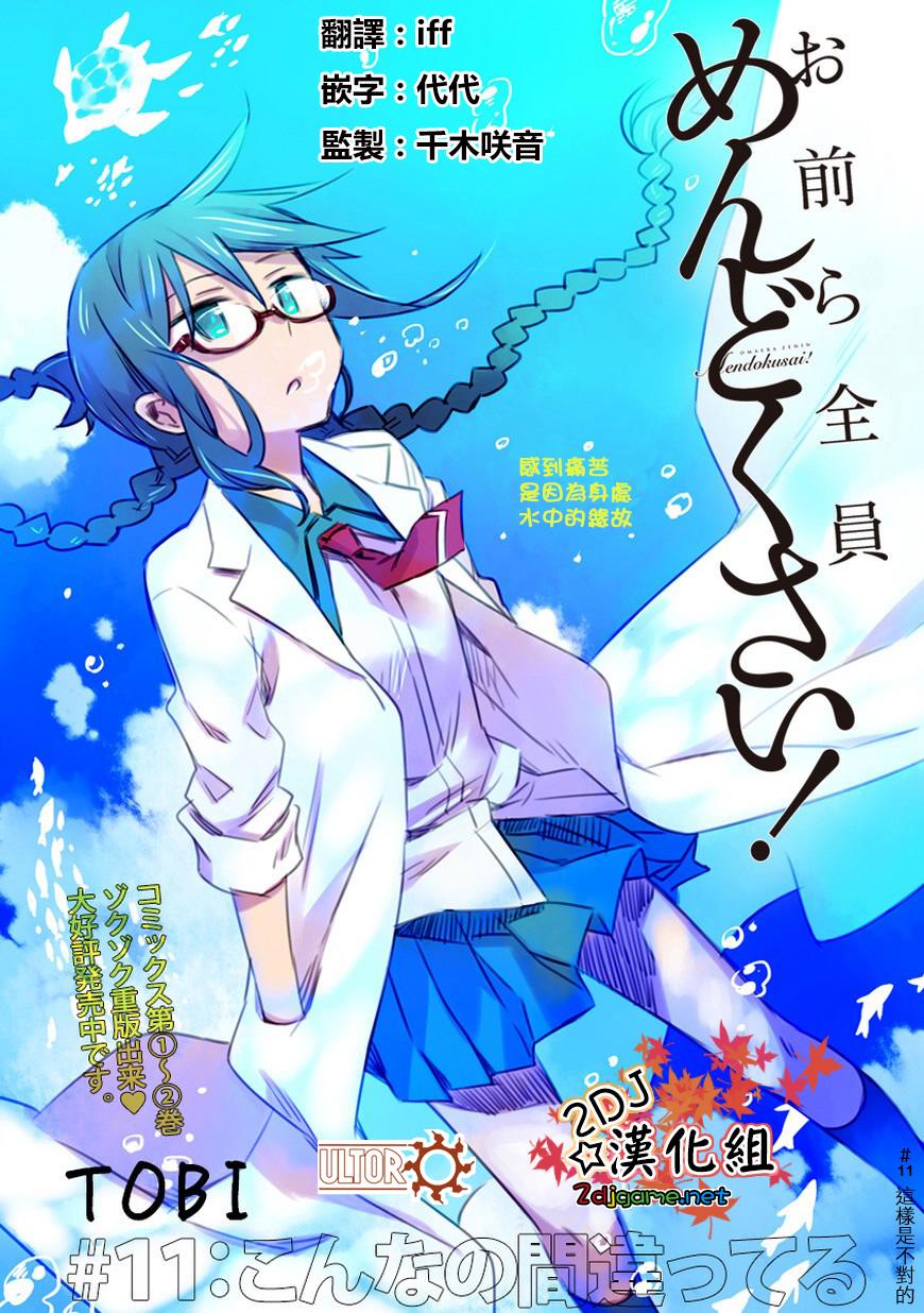 你们这些家伙真麻烦！第11话图