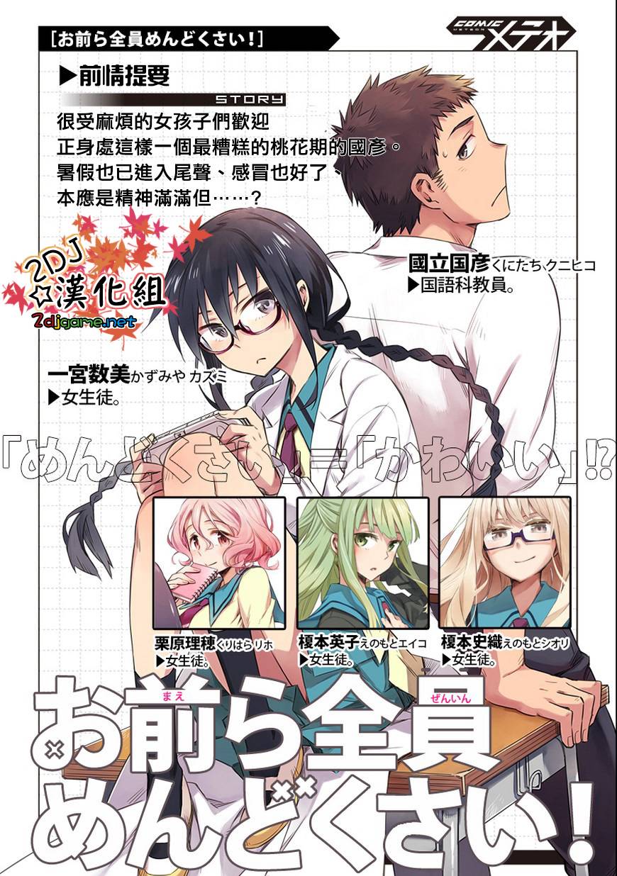 你们这些家伙真麻烦！第13话图