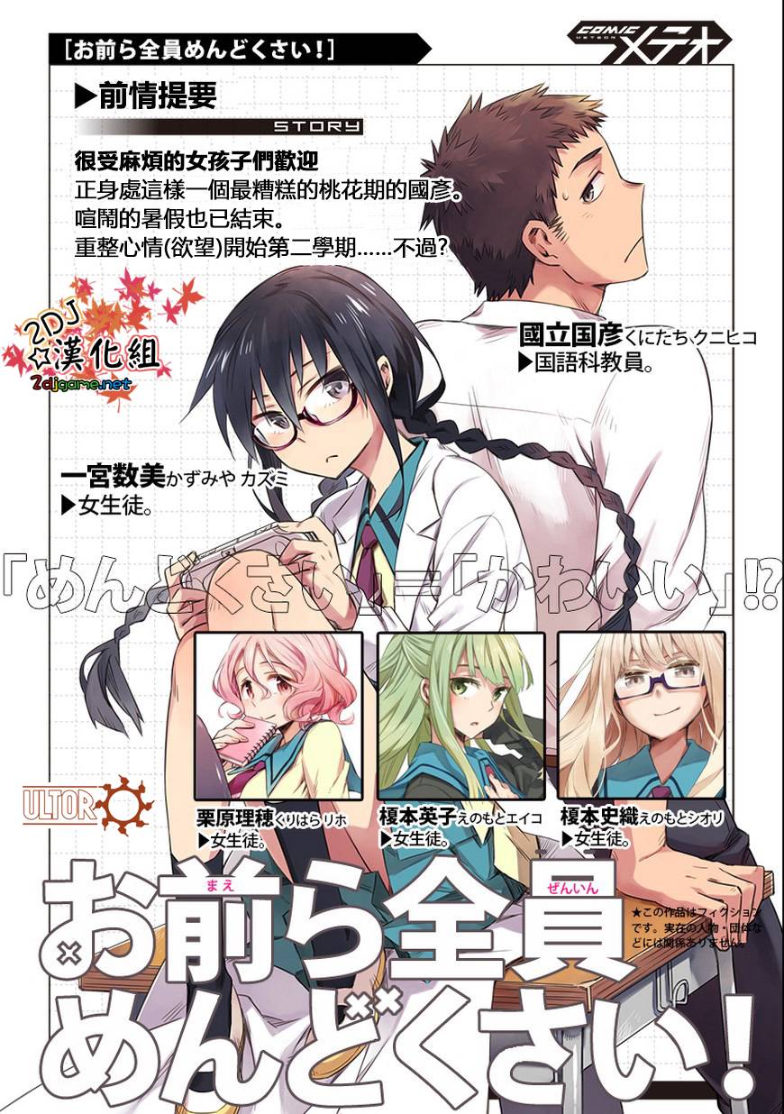 你们这些家伙真麻烦！第14话图