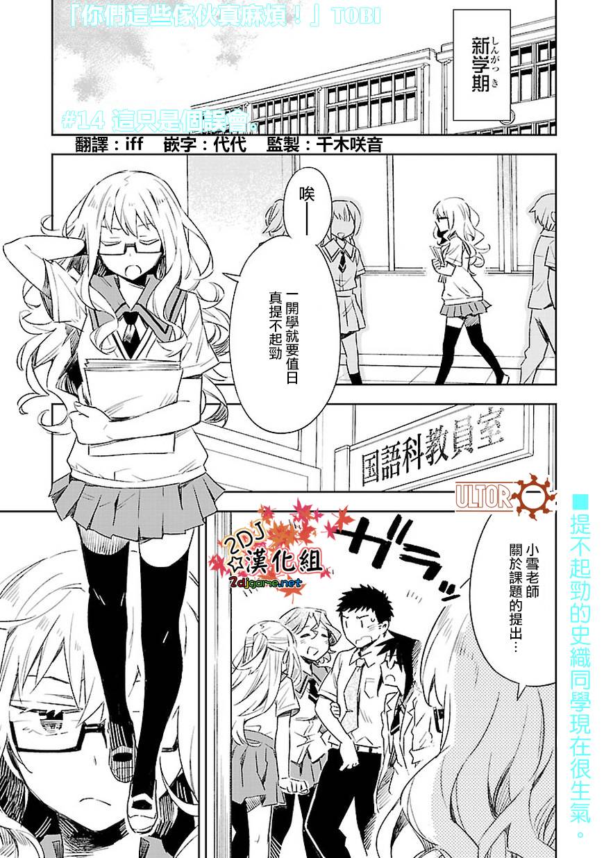 你们这些家伙真麻烦！第14话图