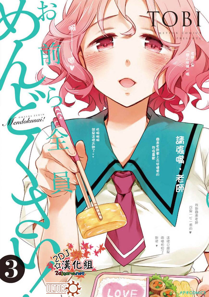 你们这些家伙真麻烦！第15话图