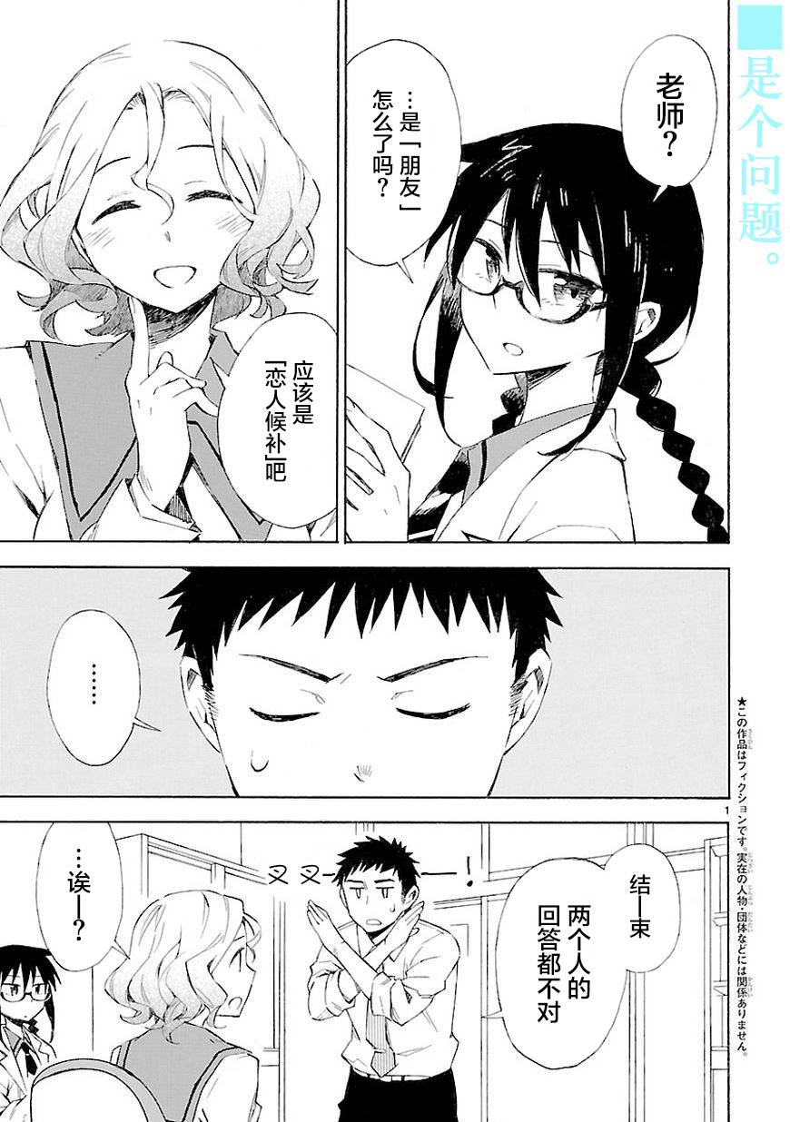 你们这些家伙真麻烦！第3话图