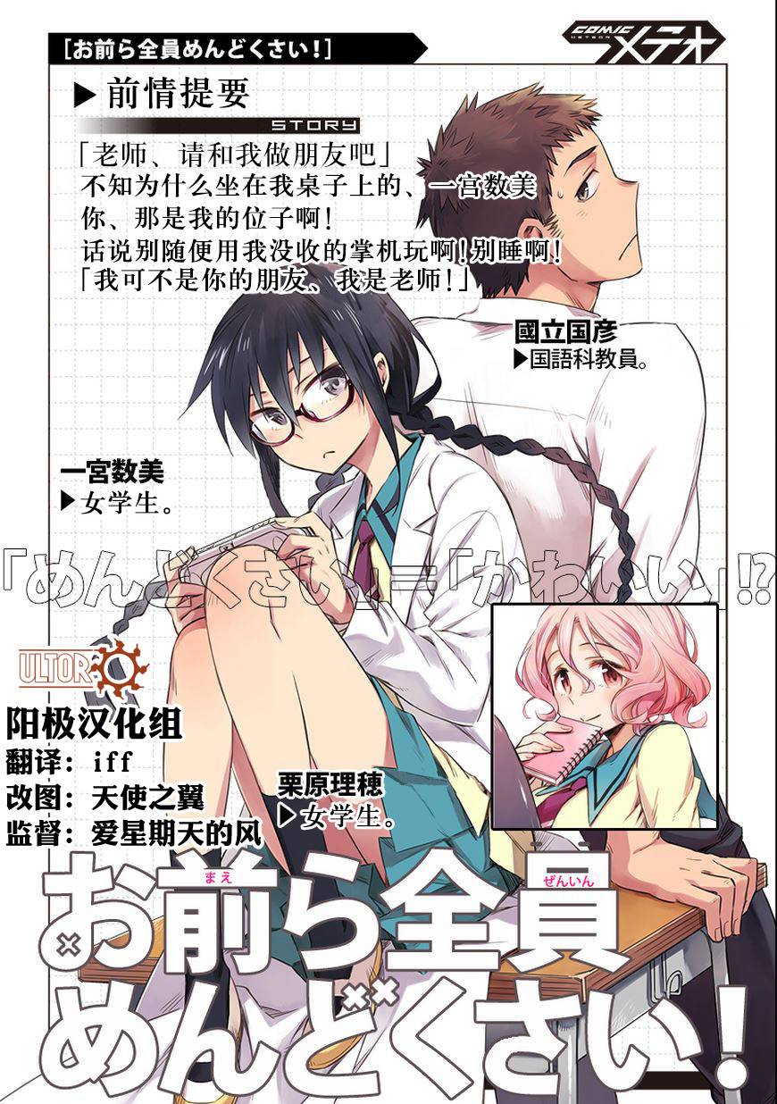 你们这些家伙真麻烦！第3话图