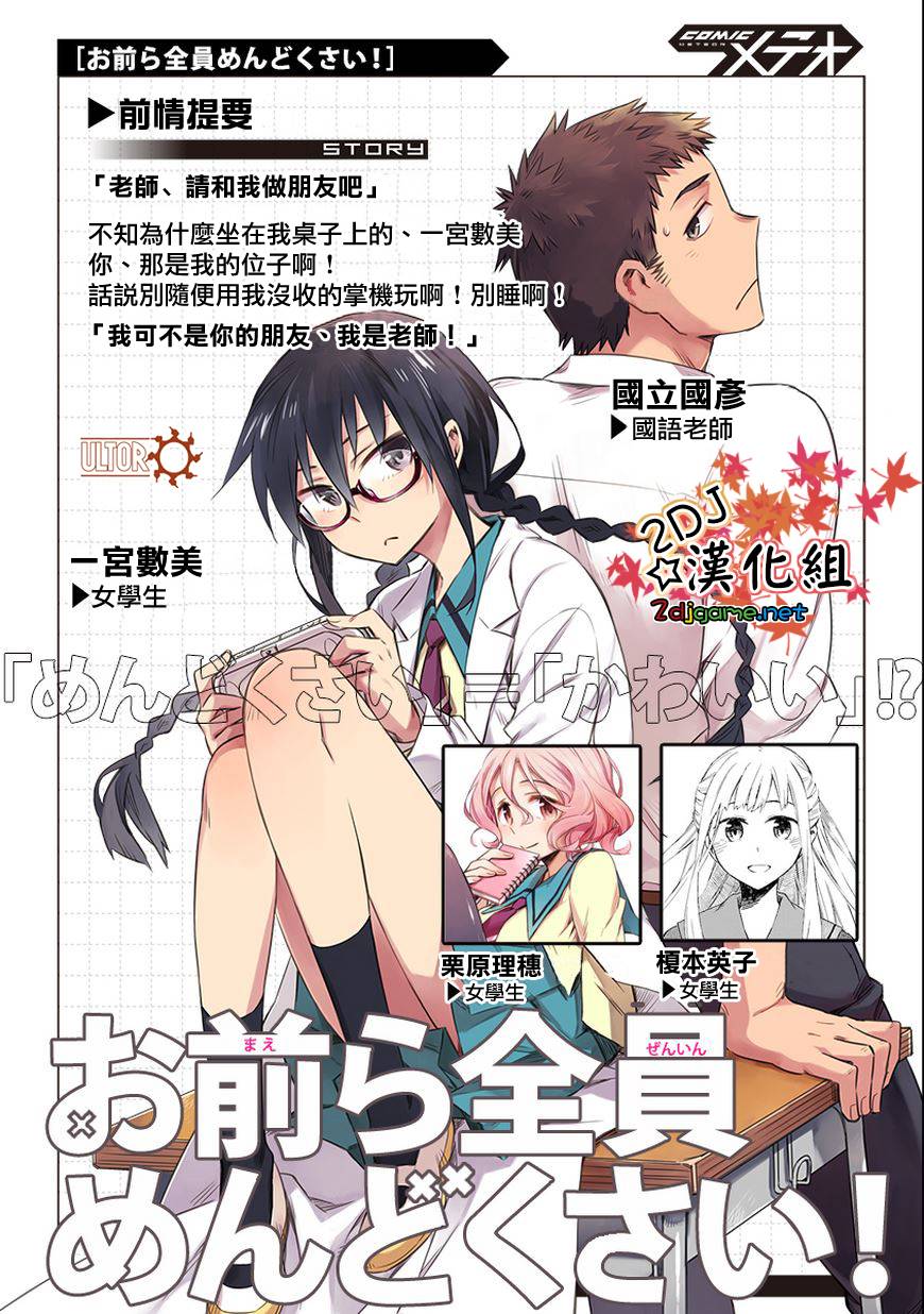 你们这些家伙真麻烦！第5话图