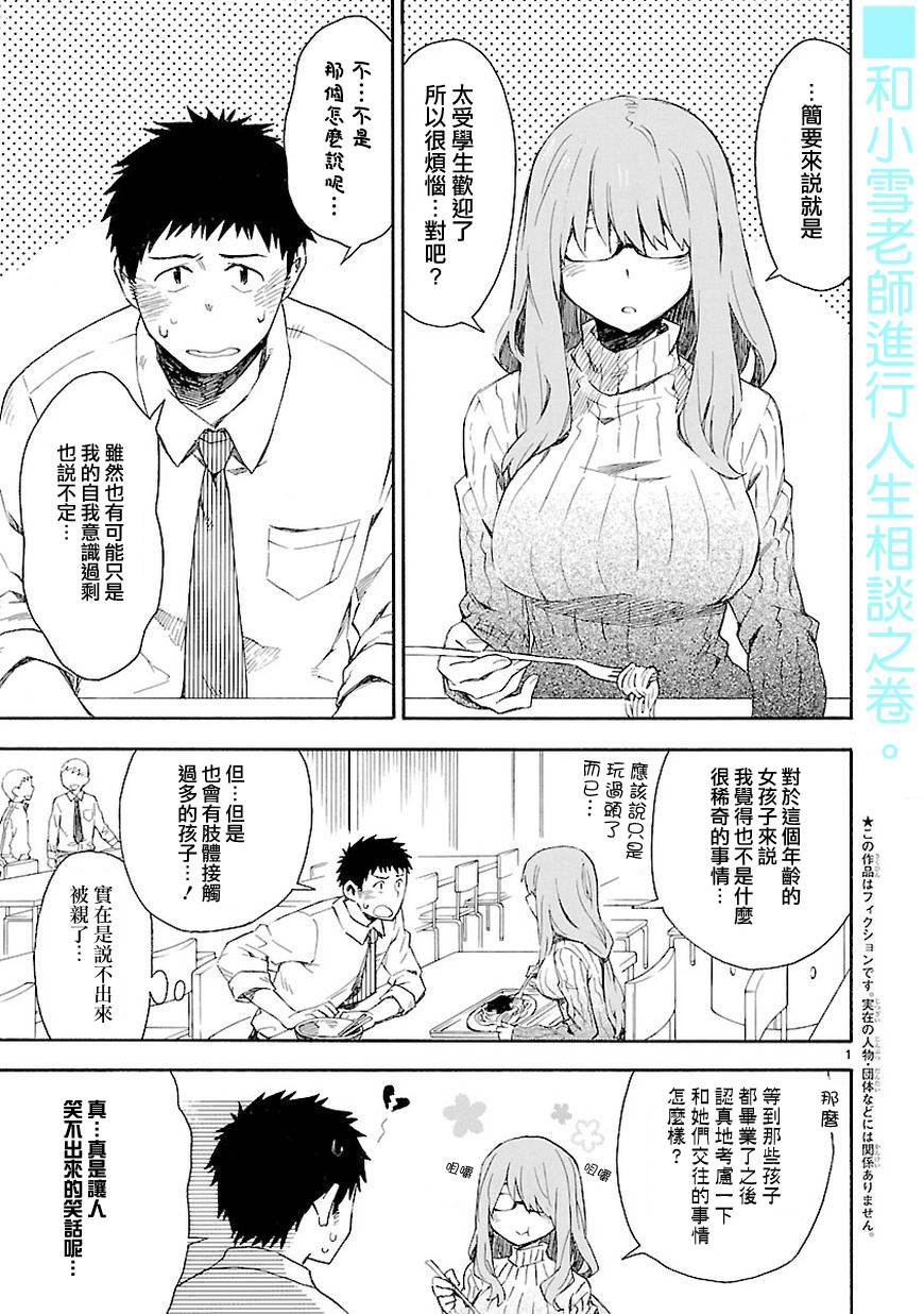 你们这些家伙真麻烦！第5话图