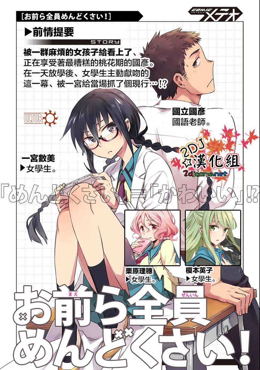 你们这些家伙真麻烦！第6话图