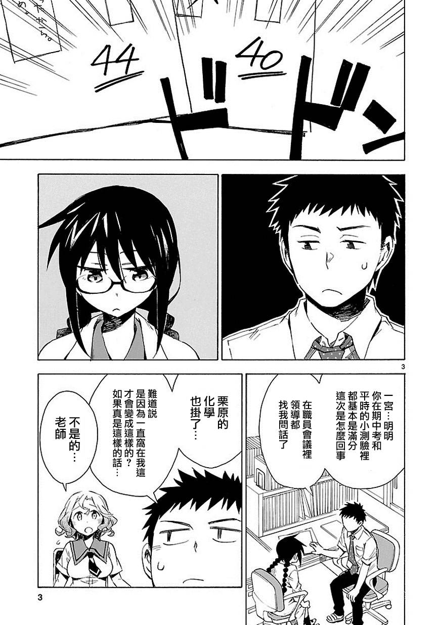 你们这些家伙真麻烦！第8话图